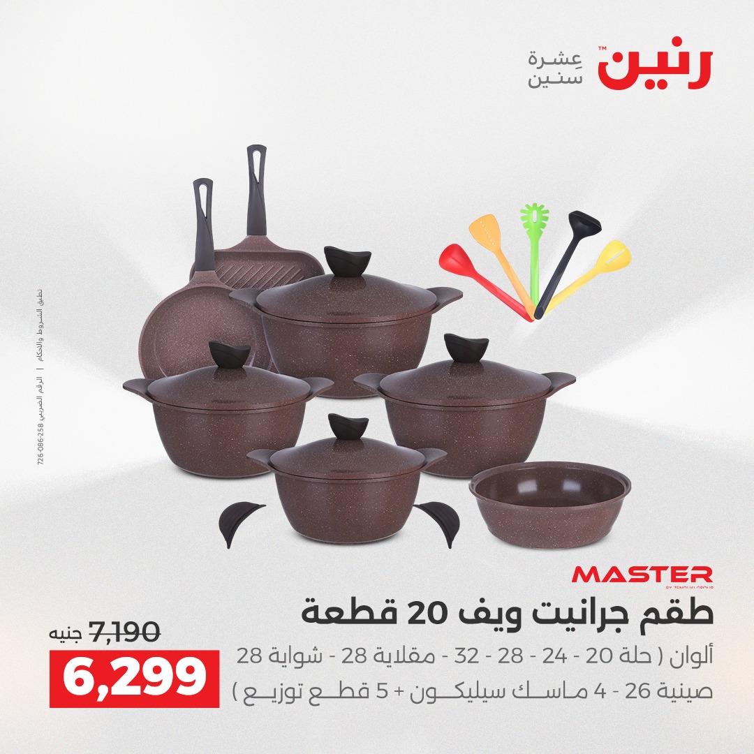 raneen offers from 18dec to 20dec 2025 عروض رنين من 18 ديسمبر حتى 20 ديسمبر 2025 صفحة رقم 133